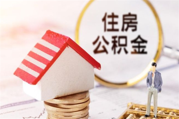 贵港公积金封存怎样提出来（公积金封存如何提取?）