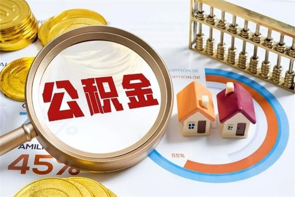 贵港辞职一个月公积金怎么取出来（辞职了公积金怎么提取,一个月有多少钱）