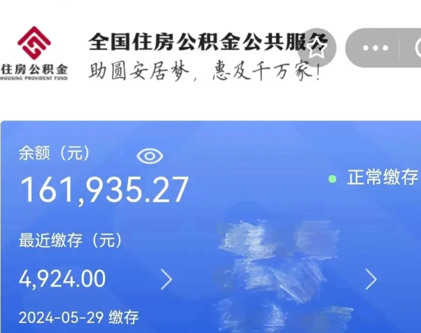 贵港公积金代提（公积金代提有风险吗）